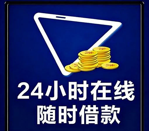 武汉空放私借-民间借款-1小时放款