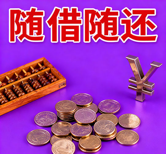 武汉私人放款|私人借钱月息|私人贷款服务中心